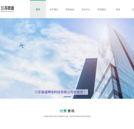 江苏微盛网络科技有限公司