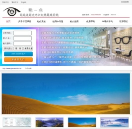 靓一点眼镜店管理软件永久免费|免费眼镜管理系统|免费眼镜店销售管理系统|免费眼镜店软件|免费眼镜软件|免费眼镜店软件|免费眼镜管理软件|专业眼镜管理软件