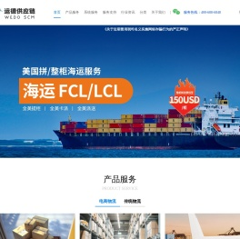 亚马逊FBA头程海运_美国海外仓_跨境电商物流-运德供应链