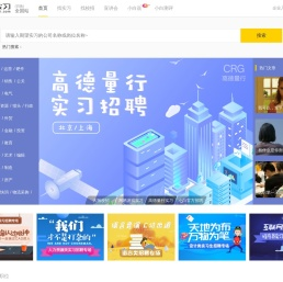 小白实习网-更全面的互联网实习招聘平台