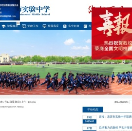 东营市实验中学
