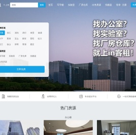 【写字楼出租|实验室出租|厂房仓库出租】-in客租官网