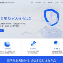 安天移动安全-全球顶尖移动智能终端设备安全防护厂商