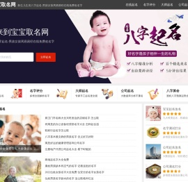 宝宝取名网-新生儿生辰八字起名-男孩女孩周易易经在线免费改名字