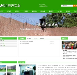 上海奥声实业有限公司- 首页