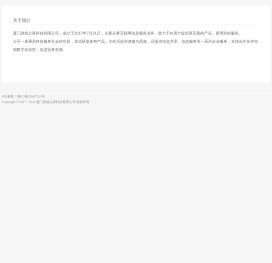 关于我们 - 厦门游戏之家科技有限公司