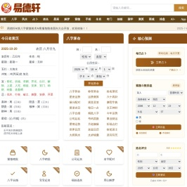 易经周易风水-生辰八字算命占卜-姓名测试评分起名字 - 易德轩网