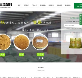 石家庄肉粉,酶解羽毛粉,饲料厂家-石家庄市鹿泉区昌盛饲料有限公司