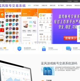 手游/游戏账号交易系统源码PHP_游戏账号交易系统搭建/定制/开发 - 蓝风游戏账号交易系统源码