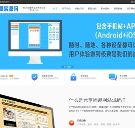 周易网站源码_周易算命网站源码_周易起名网站源码_PHP周易网站开发制作建设 - 元亨周易源码