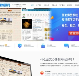 佛教网站源码开发建设_佛教用品网站源码_佛教协会网站源码_PHP寺庙寺院网站源码 - 梵心佛教源码
