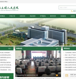 巴林左旗人民医院