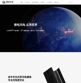 共享充电宝招商加盟-充电宝租赁合作-搜电充电