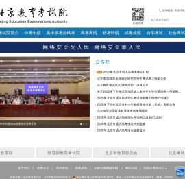 北京教育考试院