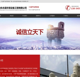 工业废气处理设备厂家-山东永蓝环保设备工程有限公司