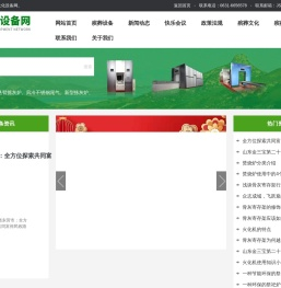 威海鲁源科技环保设备有限公司-告别棺-骨灰整理机-祭祀炉