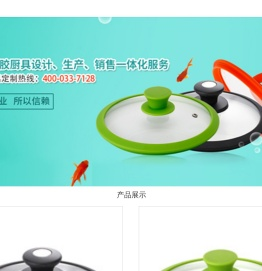 永康市纯雨硅胶股份有限公司-硅胶玻璃盖―专业提供浙江硅胶厨具和硅胶烘培及硅胶礼品的批发厂家