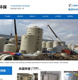 喷漆厂房废气处理设备_喷漆废气治理设备-山东永蓝环保设备工程有限公司