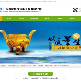 活性炭吸附塔_活性炭吸附箱厂家_活性炭吸附设备装置-山东永蓝环保设备工程有限公司