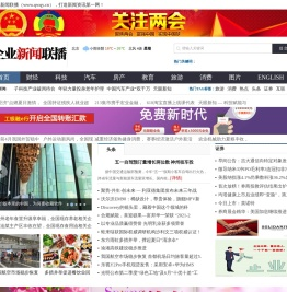 企业新闻联播