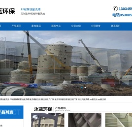 PP酸洗槽价格_塑料酸洗槽厂家_耐腐蚀酸洗池-山东永蓝环保设备工程有限公司