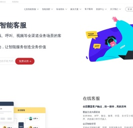 网易七鱼 - 服务营销一体化解决方案专家