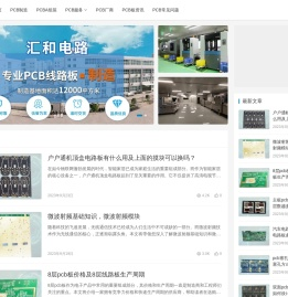 PCB板_专业pcb打样厂家_信丰汇和电路有限公司-专注PCB多层线路板制造10年!