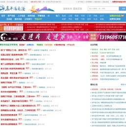 东丰信息港（东丰信息网）-东丰县优秀的生活信息网站