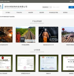 深圳市明耐特科技有限公司