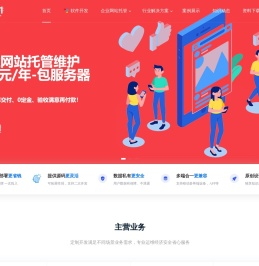 诗航软件-企业信息化研发运维服务商-企业网站托管仅需666/年