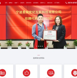 易商互联|宁波网站建设|宁波网络公司|慈溪余姚网站建设-宁波易商世纪