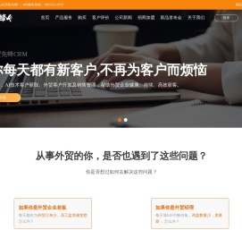 外贸软件|海关数据|外贸客户搜索管理软件-宁波外贸先蜂