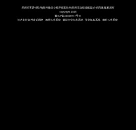 郑州拓客营销软件|郑州微信小程序拓客软件|郑州活动链接拓客|分销商城|