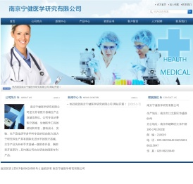 南京宁健医学研究有限公司