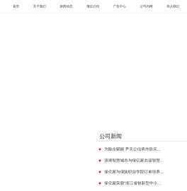 保亿家网络科技有限公司