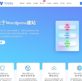 WordPress主题插件开发建站|沃之涛科技