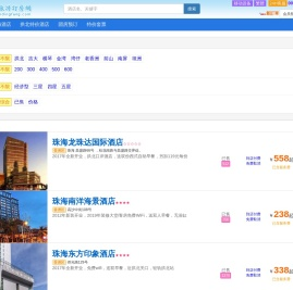 首页 - 珠海旅游订房网 - 首页 -