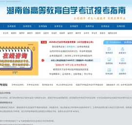 湖南自学考试网_首页