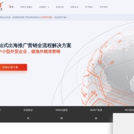 外贸推广_外贸营销_外贸建站_海外品牌营销 - 米贸搜官网