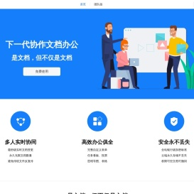 超级文档 | 下一代在线协作文档办公