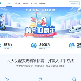 兼客招聘-灵活用工数字化服务平台