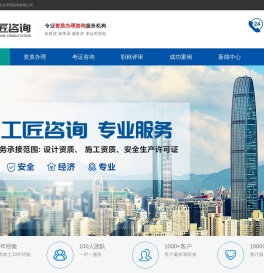 长沙资质代办,长沙建筑资质代办,湖南资质代办,建筑资质代办公司-工匠咨询