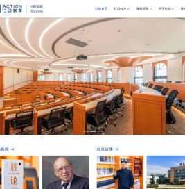 行动教育-管理教育A股主板上市公司|ACTION