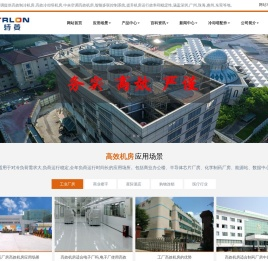 高效机房冷却塔改造-中央空调高效制冷机房厂家-广东特菱节能空调设备有限公司