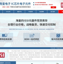 ISSI代理商|ISSI芯片-ISSI公司授权国内一级ISSI代理商