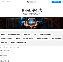 西施秀发饰品有限公司 - 假发