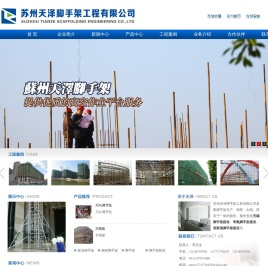无锡脚手架搭设_常熟脚手架搭设_张家港脚手架搭设-天泽脚手架工程公司