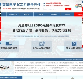 Allegro代理商-Allegro MicroSystems电机驱动芯片Allegro代理商