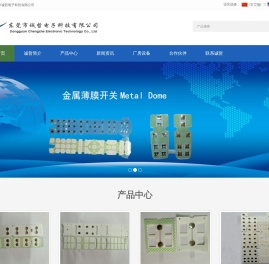 东莞市诚哲电子科技有限公司-Metal dome,金属薄膜开关,与Poly dome,薄膜按键开关
