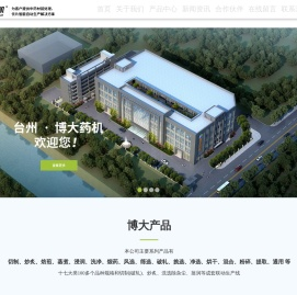 台州博大制药机械科技有限公司